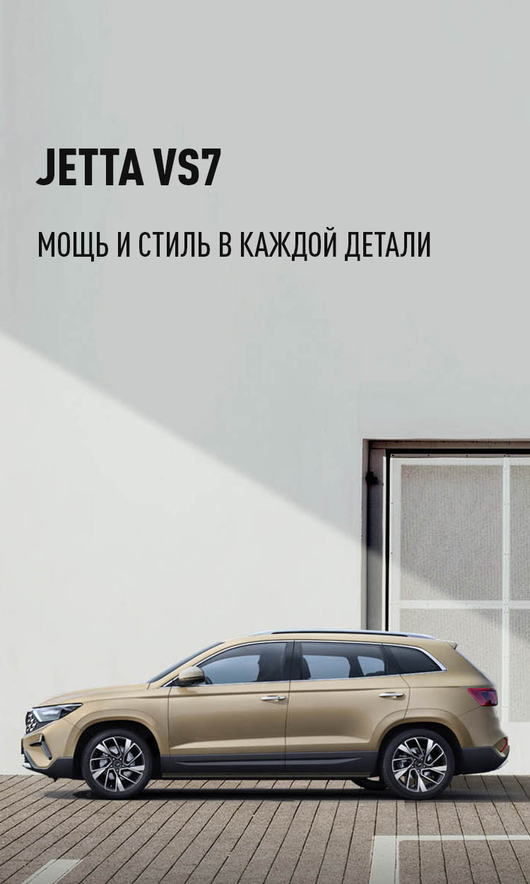 Jetta VS7, Platforma MQB Volkswagen in Molodva
